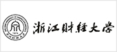 浙江財經大學